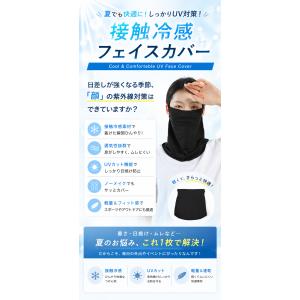 フェイスカバー UVカット 2枚セット 接触冷...の詳細画像2