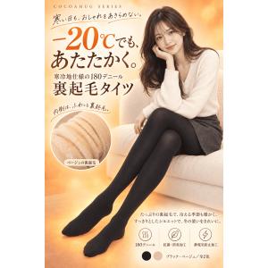 裏起毛タイツ 黒 肌色 ベージュ レディース ...の詳細画像2