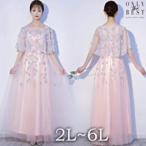 レース ケープ風 チュール 刺繍 花柄 マキシ丈 パーティードレス 結婚式 二次会 披露宴 お呼ばれ 演奏会 20代 30代 4L 5L 6L パーティー drsbig-x0048