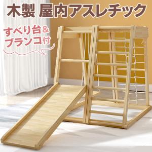 納期：約3週間】 木製 うんてい セット 自立式 ひのき使用 運動 子供