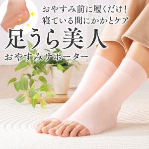 かかとケア 靴下 足うら美人おやすみサポーター...の詳細画像1