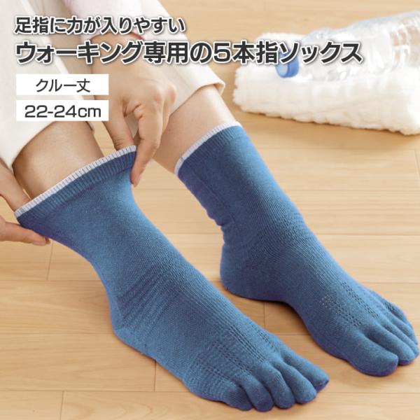 ５本指靴下 ぐんぐん歩ける!軽快5本指クルーソックス (22-24cm)  レディース クルー丈 綿...