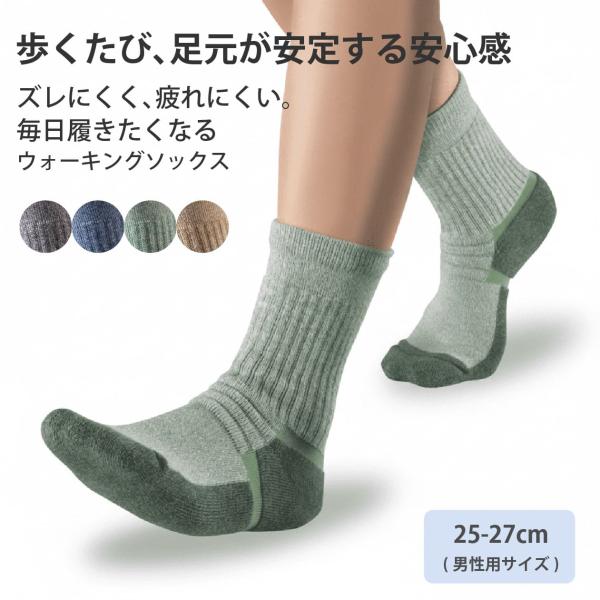靴下 すいすい歩ける！軽快ウォーキングソックス (25-27cm)  メンズ 散歩 足首サポート テ...