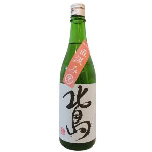 北島 きたじま 山田錦 純米吟醸 直汲み 無濾過生 720ml 要冷蔵 日本酒 滋賀県 北島酒造