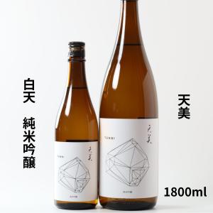 天美 純米吟醸(白天)火入 1800ml 日本酒