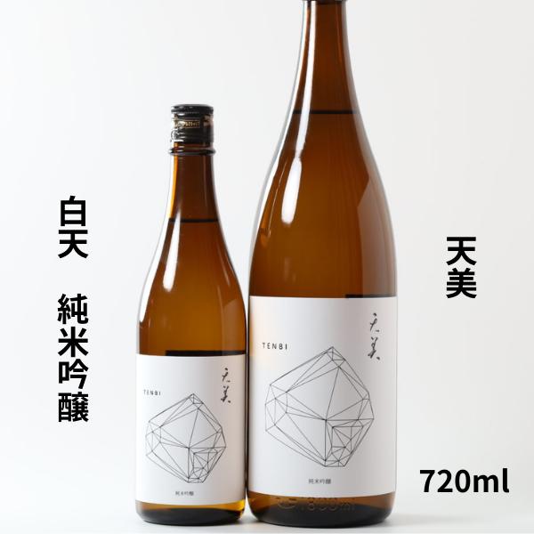 天美 純米吟醸（白天）火入 720ml 日本酒
