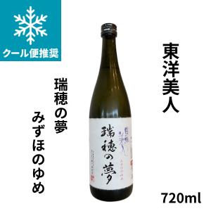 東洋美人　瑞穂の夢(みずほのゆめ)720ml 日本酒 要冷蔵