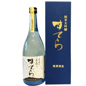 男女川みなのがわすてら 純米大吟醸 無濾過火入 箱入り 720ml 日本酒 茨城県 稲葉酒造お酒