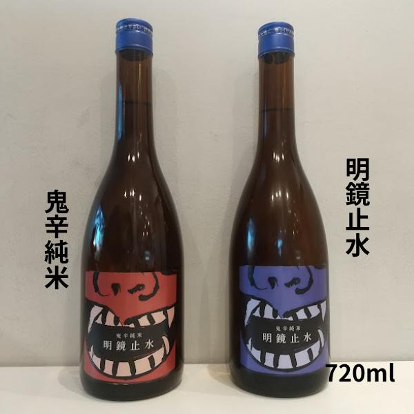 明鏡止水 鬼辛 辛口純米 720ml お酒 日本酒 長野県 大澤酒造