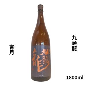 九頭龍 くずりゅう　宵月 1800ml 日本酒 福井県 黒龍酒造