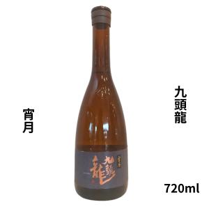 九頭龍 くずりゅう　宵月 720ml 日本酒 福井県 黒龍酒造