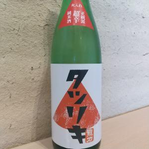 龍力(たつりき) 正統派 超辛純米酒 火入 720ml 要冷蔵