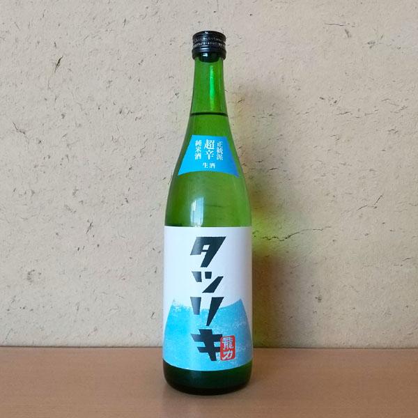 龍力(たつりき) 正統派 超辛純米酒 &lt;生&gt; 720ml 要冷蔵