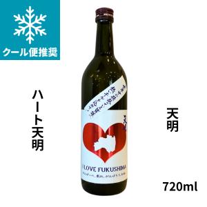 天明 てんめい ハート天明 720ml 要冷蔵 日本酒 福島県 曙酒造