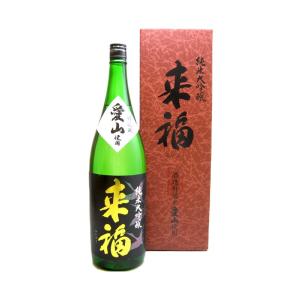 日本酒 来福 らいふく 純米大吟醸 愛山 1800ml 日本酒 茨城県 来福酒造