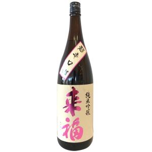 父の日 ギフト プレゼント 日本酒 来福 らいふく 純米吟醸超辛口＋18 1800ml 日本酒 茨城県 来福酒造 お酒｜ono-sake