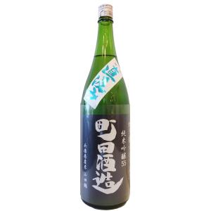 町田酒造 まちだしゅぞう 直汲み 純米吟醸 山田錦 1800ml