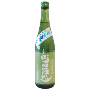 町田酒造 まちだしゅぞう 直汲み 特別純米55 美山錦 720ml 要冷蔵 日本酒 群馬県 町田酒造