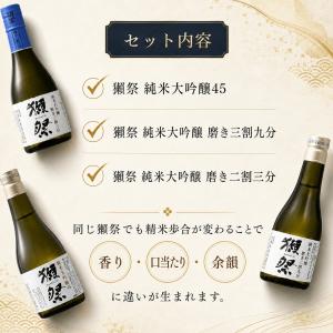 日本酒 獺祭 飲み比べセット 180ml×3本...の詳細画像2