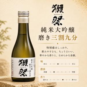 日本酒 獺祭 飲み比べセット 180ml×3本...の詳細画像5