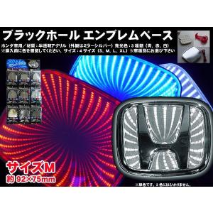 ブラックホールエンブレムベース ホンダ車用 Mサイズ92 75mm ホワイト高輝度led 3d Hd Mw バイク カー用品のプリネット都 通販 Yahoo ショッピング