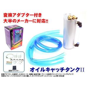 オイルキャッチタンク シルバー 大半のメーカー車に装着可能