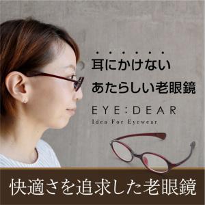 老眼鏡シニアグラスEYEDEARショートテンプル老眼鏡に見えないメガネ全3色送料無料おしゃれ女性用レディース(返品・交換不可)｜onokonoshop