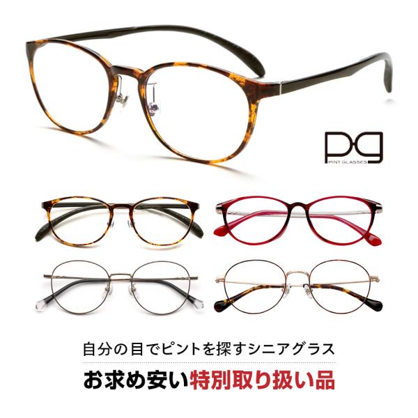 【特別取り扱い品】送料無料ピントグラスPINTGLASSES老眼鏡眼鏡視力補正用男性女性メンズレディ...