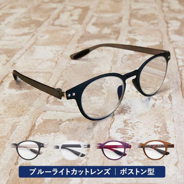 老眼鏡カラフルックボストンタイプ男性用女性用シニアグラスリーディンググラスメンズレディース5351ブ...