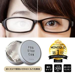 フォグストップ缶 G メガネ くもり止め クロ...の詳細画像1