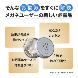 フォグストップ缶 G メガネ くもり止め クロ...の詳細画像3