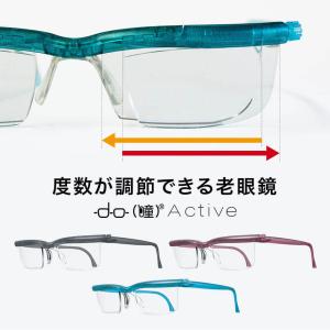 くもり止めクロスプレゼント中 送料無料老眼鏡ドゥーアクティブ3色度数が調節できるブルーライトカット男性用女性用