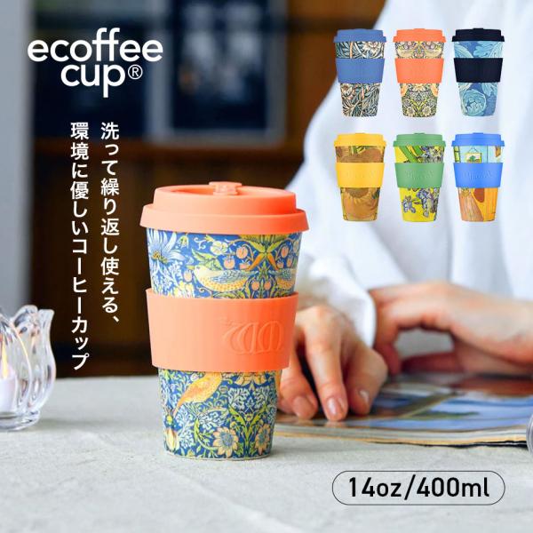 ecoffeecupエコーヒーカップ14oz/400mlバンブータンブラーリユースホットアイスWIL...