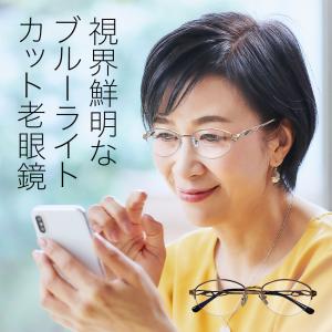 送料無料 ブルーライトカット老眼鏡 ELG-50 ゴールド オーバルタイプ 男性用 女性用