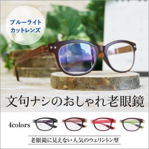 老眼鏡 おしゃれ 女性用 かっこいい 男性用 ブラウン 5562 老眼鏡に見えない ネコポス発送 カラフルック ウェリントンタイプ