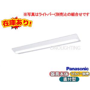 Panasonic ベースライト、LEDベースライトの商品一覧｜シーリング 