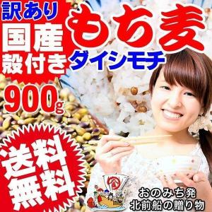 訳あり 国産 もち麦 1kg 送料無料 殻付き(無精麦) 2...