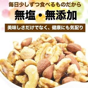 ナッツ 無塩・無添加 ミックスナッツ 400g...の詳細画像3