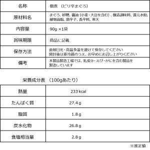爆買 おつまみ 珍味 マグロ 鮪佃煮 ピリ辛ま...の詳細画像5