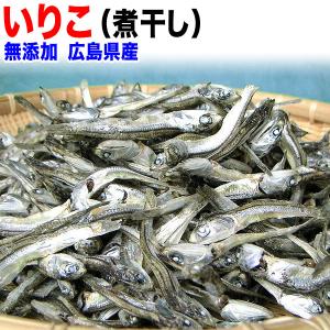 煮干し いりこ(煮干、だしじゃこ)200g 瀬戸内産 無添加
