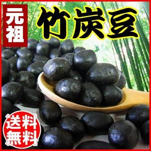 ナッツ グルメ ピーナッツ 落花生 竹炭 豆 100g×1袋 オーストラリア産
