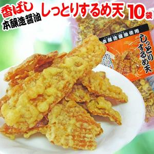 セール 広島県産 (特産品 名物商品) 送料無料 お試し 行楽 訳あり しっとりするめ天 30g(広...