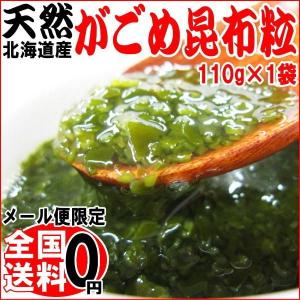 がごめ昆布 チップ 110g 昆布 粒 北海道産 送料無料｜onomichi-marukin