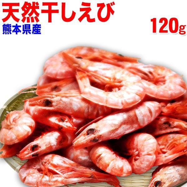 魚介 魚 天然 干しえび 120g(熊本県産) (訳あり わけあり 不ぞろい 不揃い) エビ メール...