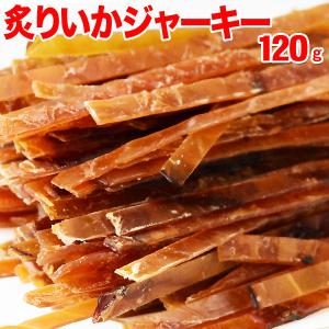 炙り いかジャーキー 干しイカ 珍味 おつまみ 120g×1袋 セール メール便限定 送料無料｜onomichi-marukin