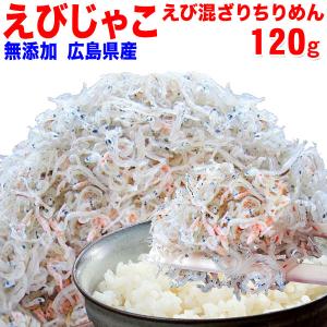 魚介 魚 セール ちりめん じゃこ えび えび入り ちりめん...