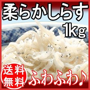 ギフト 送料無料 贈り物 しらす 1kg 無添加 限定 徳島県産 ちりめんじゃこ