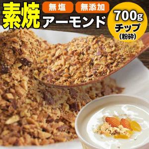 訳あり わけあり アーモンド 素焼き 1kg セール 粉砕チ...