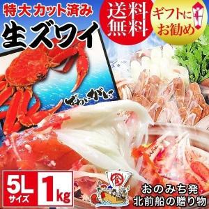 グルメ ギフト カニ かに 蟹 グルメ カット 生ズワイガニ1kg×1 鍋セット 送料無料 ギフト かに カニ 蟹｜onomichi-marukin