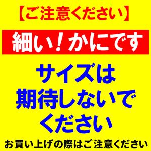 爆買 訳あり かに足 カニ 蟹 細い ボイル ...の詳細画像1